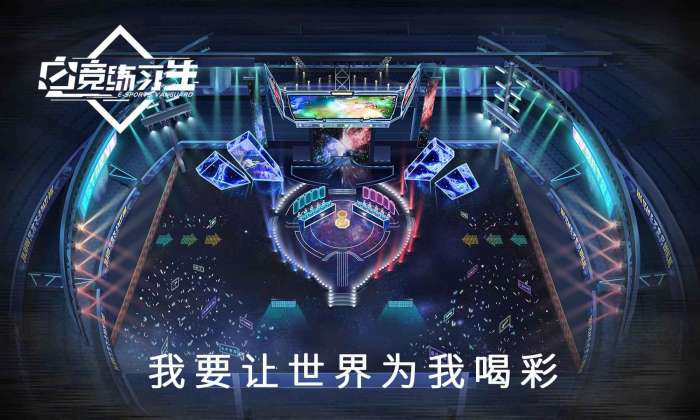电竞练习生手机版图5