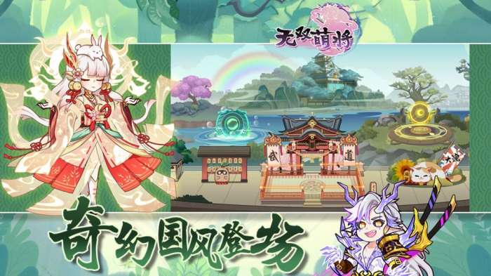 无双萌将图1