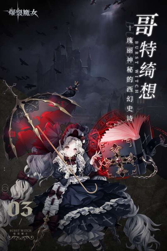 爆裂魔女互通版图4