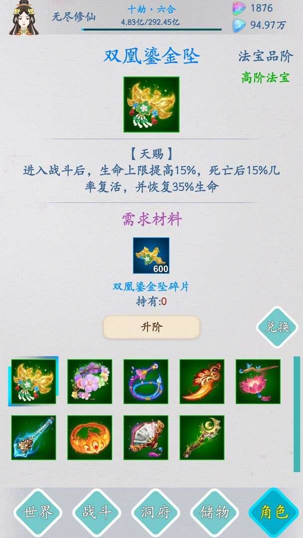 无尽修仙图8