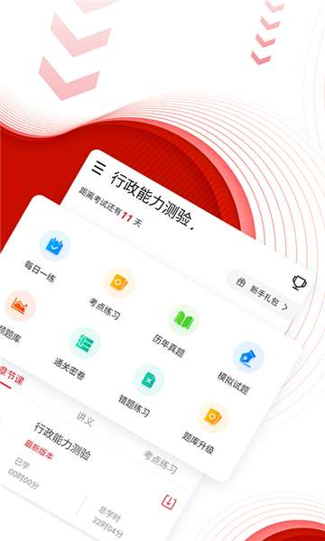 中图公考app图3