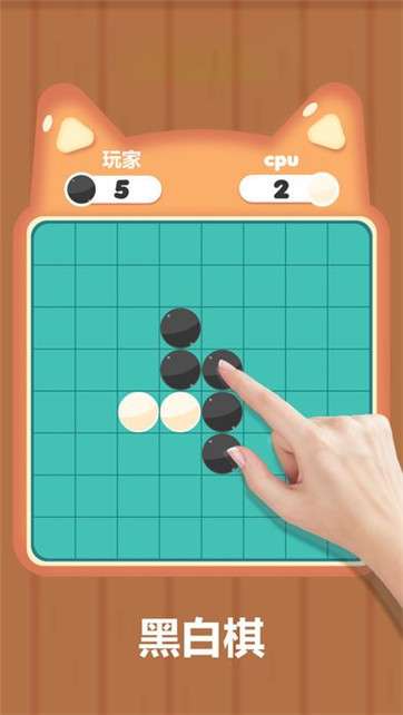 黑白棋图2