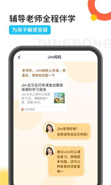 叮咚课堂app图1