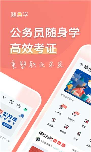 公务员考试随身学国考省考图1