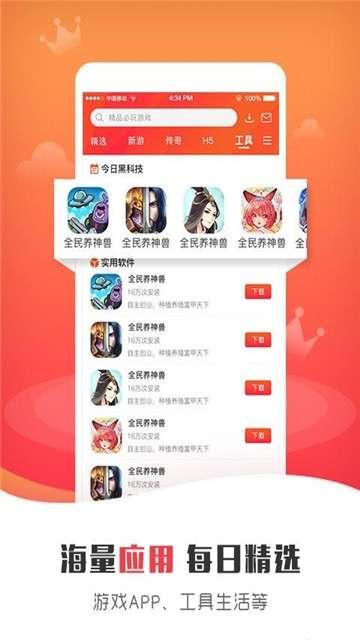 游戏蜂窝app图2
