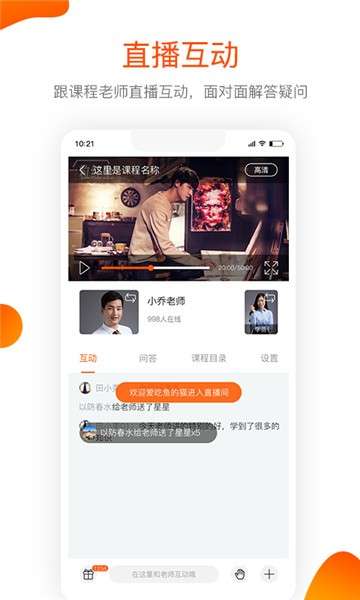 聚师课堂app图2