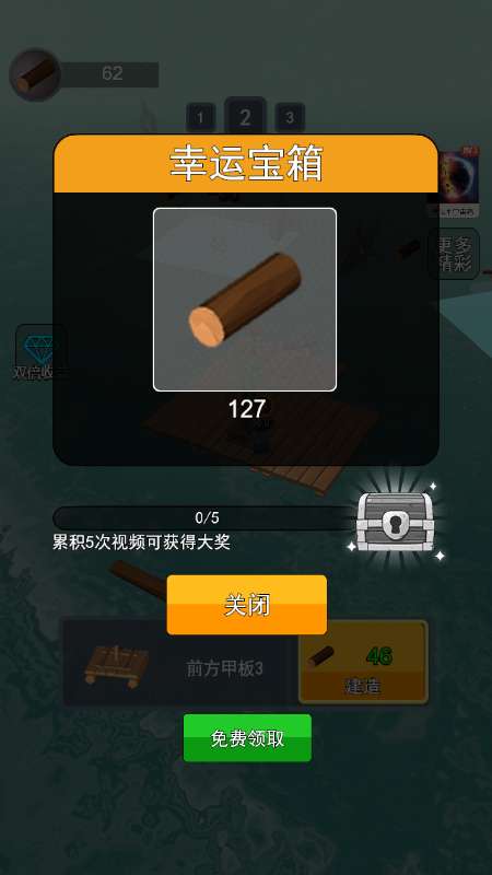 木筏生存日记图2
