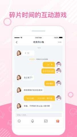 泡泡语音图3