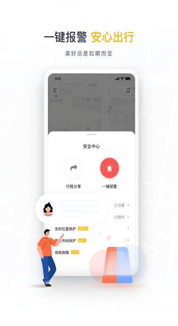 OnTime网约车图1