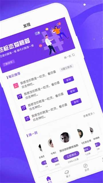 撩妹神器app图4