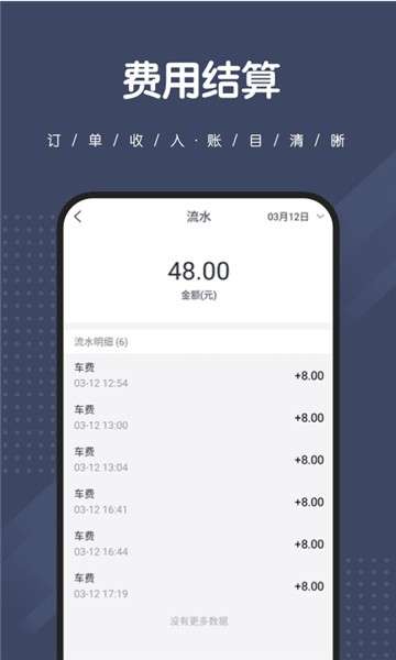 捎点宝货运司机端图4