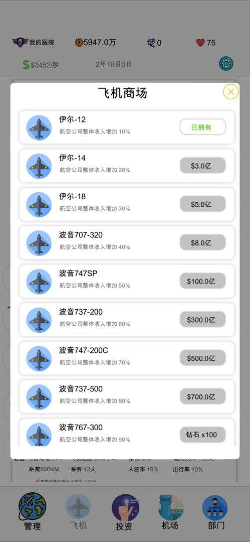 飞机大亨2手机版图4