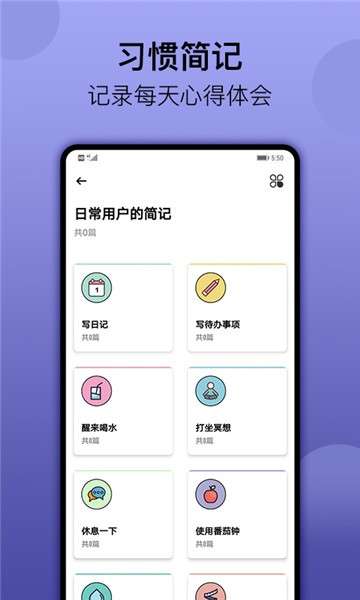 小习惯图1