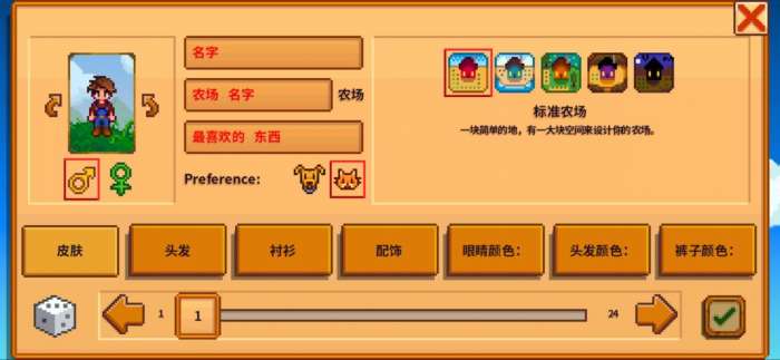 星露谷物语中文图1