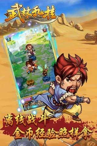 武林乱挂图4
