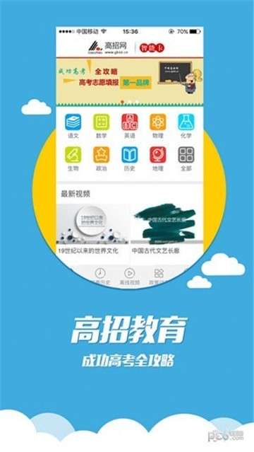 高招教育图1