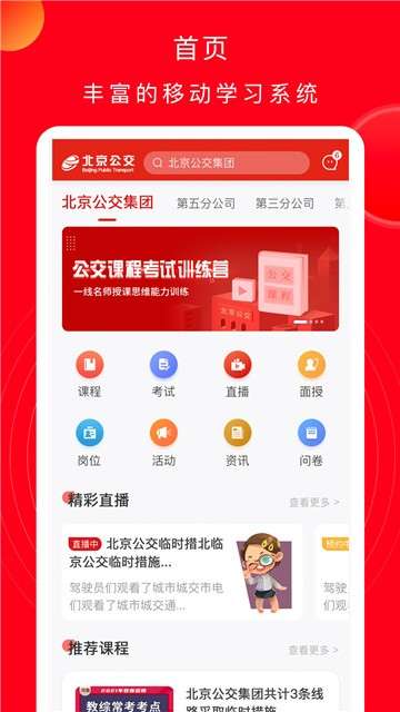 公交云课堂图3