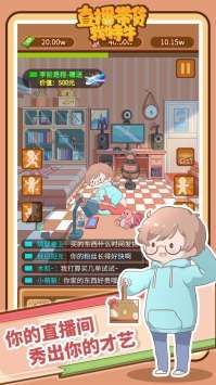 直播带货我特牛手机版图2