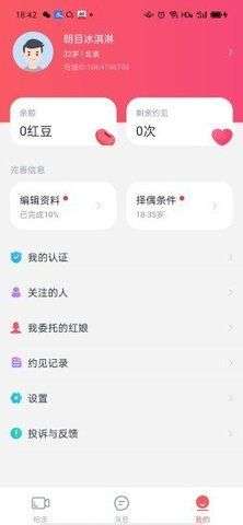 有缘相亲图2