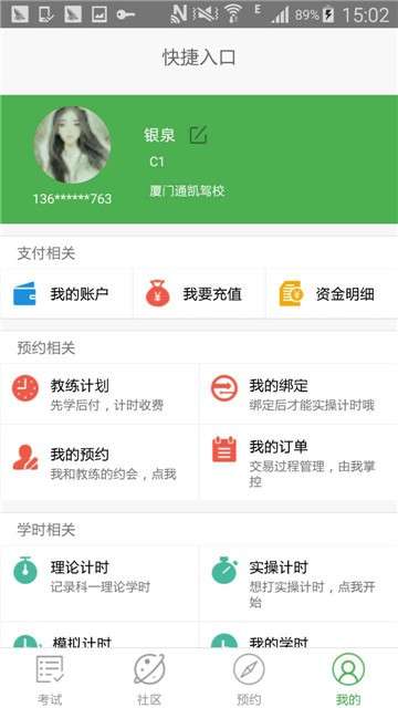 极速驾培图2