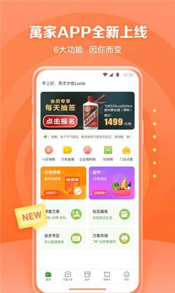华润万家超市网上购物图5