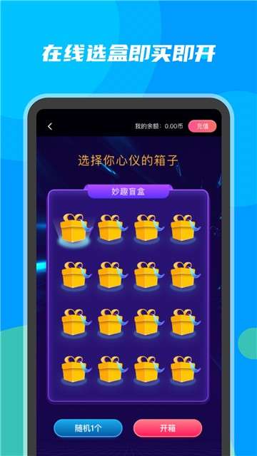 妙趣盲盒图3