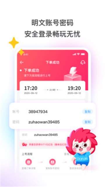 租号玩2021图3