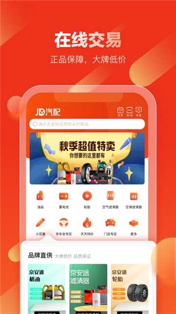 京东汽配app图3