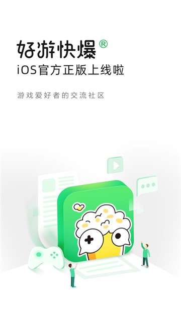 好游快爆社区图5