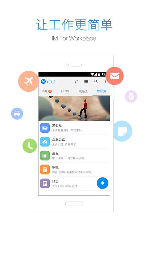 钉钉家校沟通平台图1