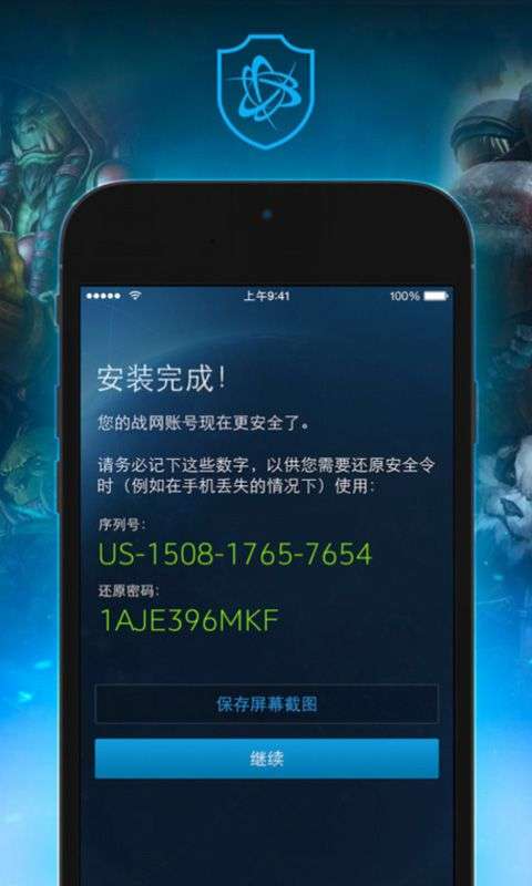 战网手机安全令图2