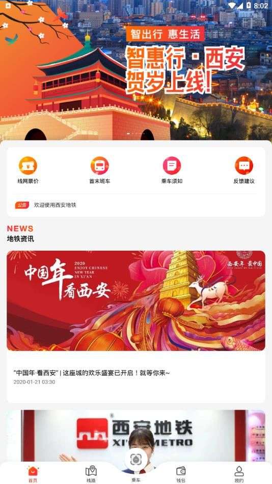 西安地铁智惠行图1