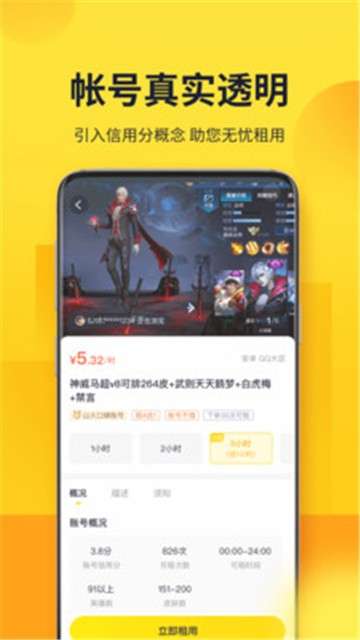 火山租号平台图1