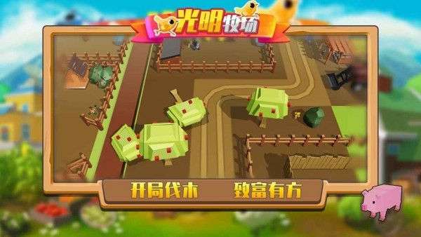 光明牧场安卓版图3