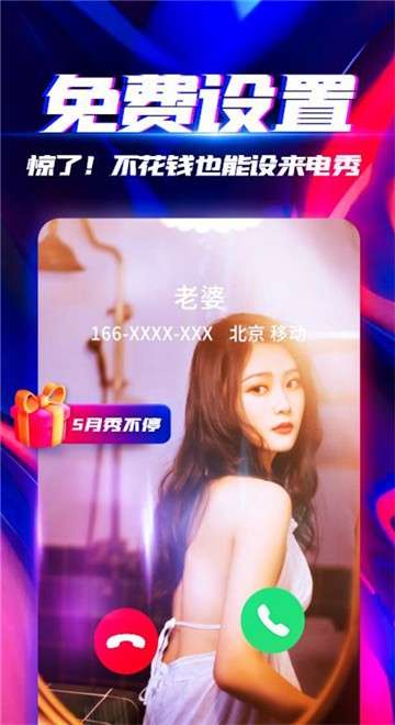 彩虹来电秀图4