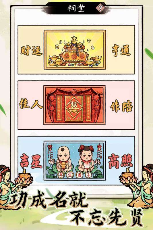 江南首富模拟器安卓版图5