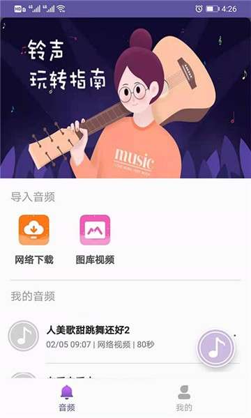66铃声2021图1