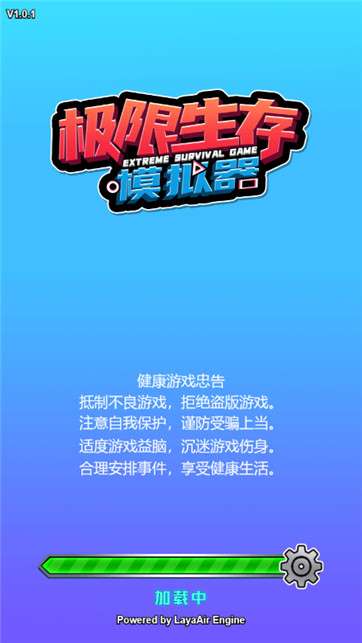 极限生存模拟器图3