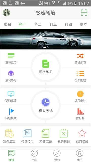 极速驾培图1