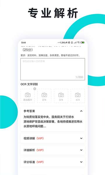申论一点通app图1