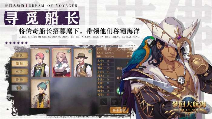梦回大航海手机版图2