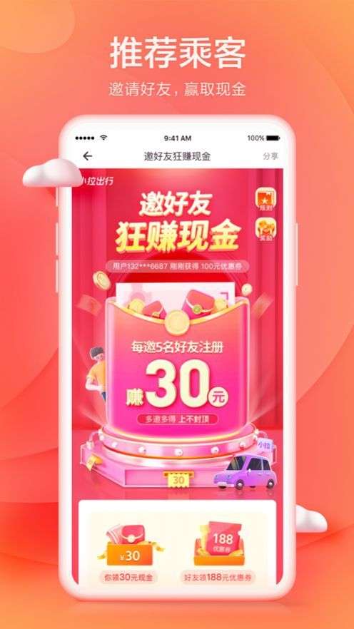 小拉网约车图1