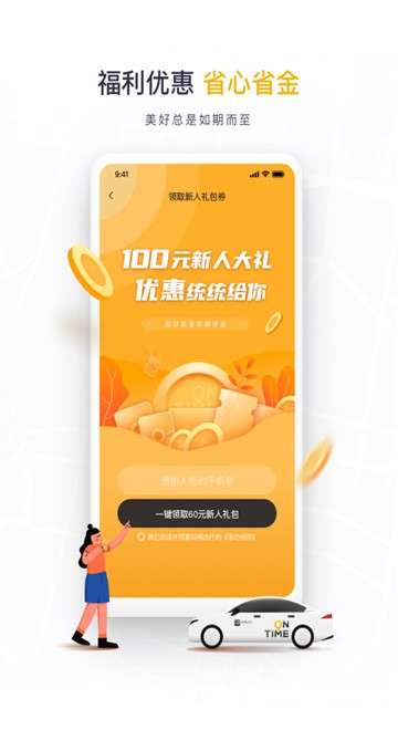 OnTime网约车图5