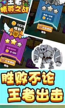 王者精英之战手游图3