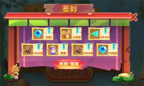 熊熊森林大冒险图1