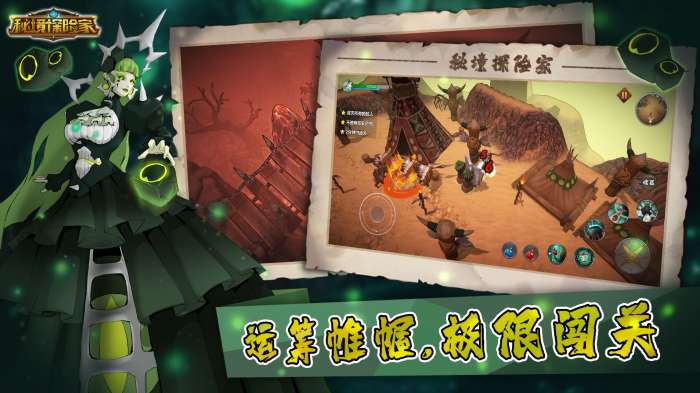 秘境探险家手游图6