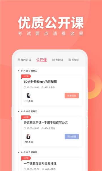 公务员考试随身学国考省考图5