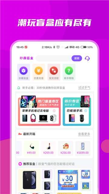 妙趣盲盒图2