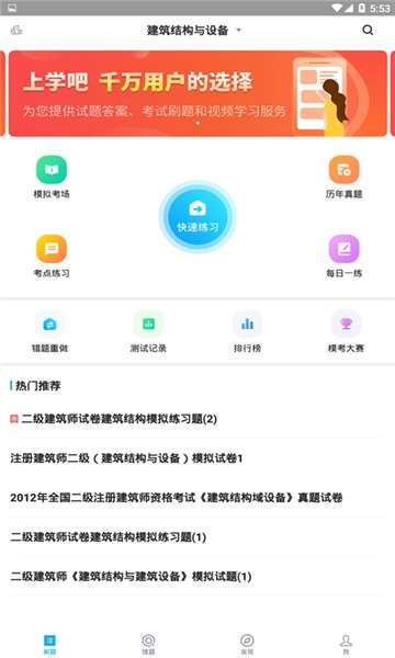 注册建筑师考试题库图4