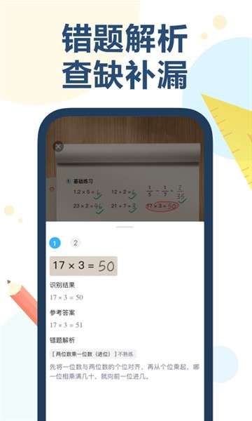 ai口算图4